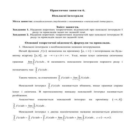 практичне заняття 6 | PDF