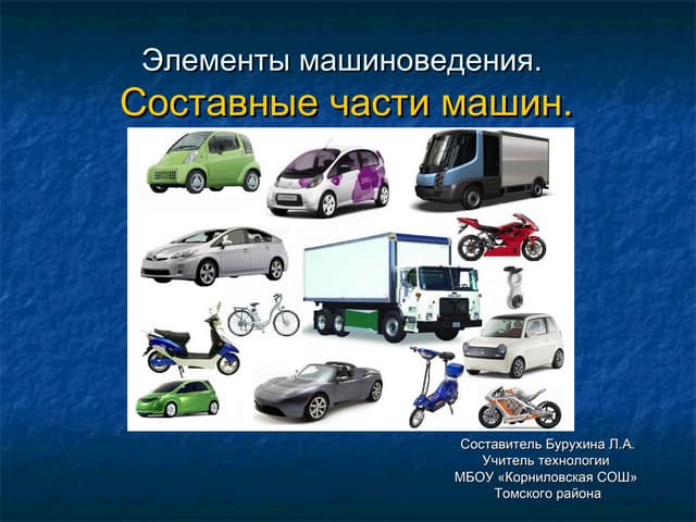 Мельничная машина 5 букв