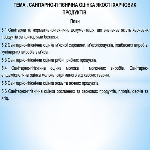 презентація до теми 6