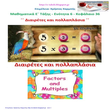 Μαθηματικά Ε΄ 6.36. ΄΄ Διαιρέτες και πολλαπλάσια ΄΄