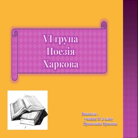6 група | PPT