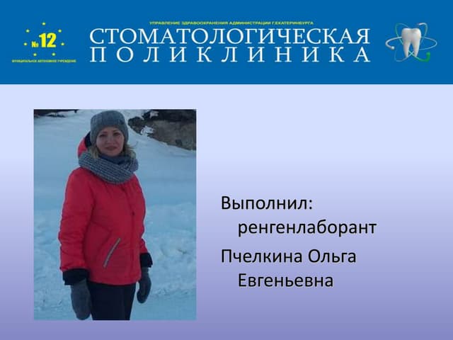 6 пчелкина о.е.  презентация