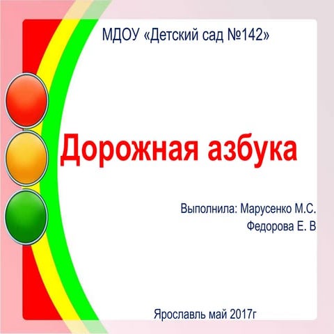 пдд 6 гр | PPT