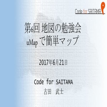 第6回地図の勉強会