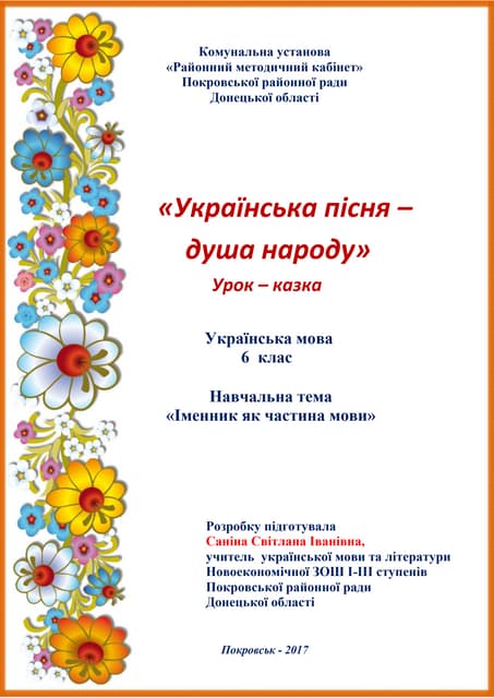 іменник як частина мови6 клас