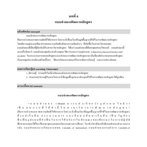 บทที่ 6