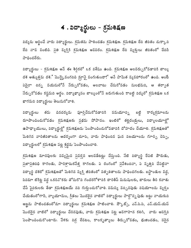 Vidyarthula kramasikshana essay 07 image