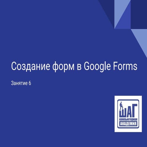 Занятие 6 презентация