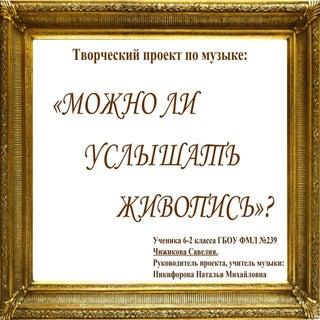Исследовательский проект по музыке ...
