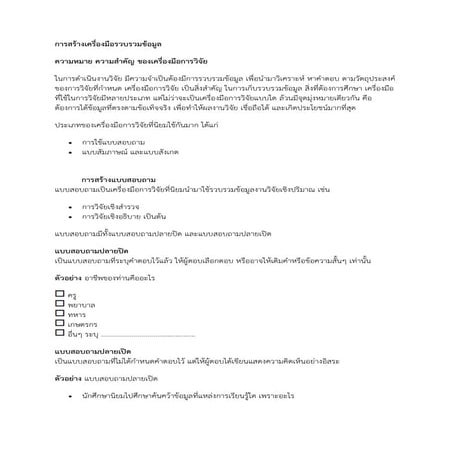 6 2-2-การออกแบบเครื่องมือ