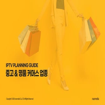 Nasreport317_IPTV 플래닝 가이드_중고 & 명품 커머스 업종편_2104