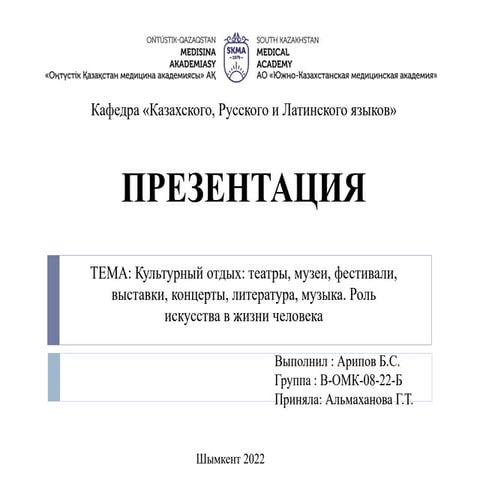 рус_6.pptx
