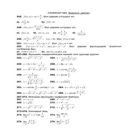 СЕМИНАР №6.pdf