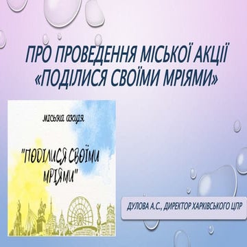 6-Дулова _Міська акція.pptx