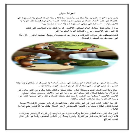 6العودة للديار.pdf