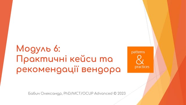 M365: рекомендації