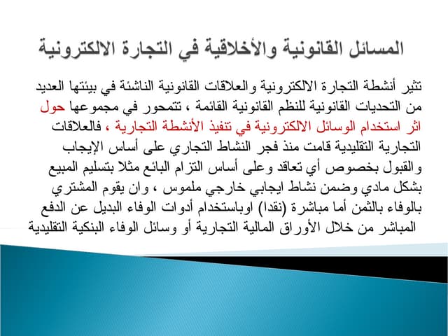 تابع اخلاقيات انظمة المعلومات الحاسوبية 6