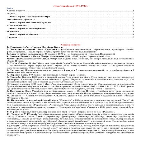 Леся Українка. Аналіз поезій (6 клас). Допомога учню