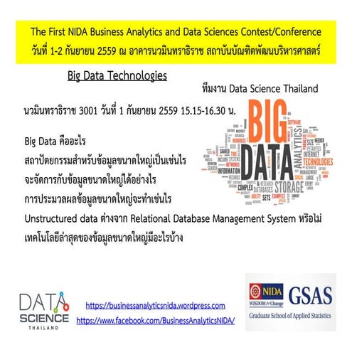 Big data technology by Data Sciences Thailand ในงาน THE FIRST NIDA BUSINESS A...