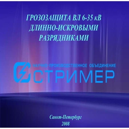 разрядник длинно искровой 6-35 | PPT
