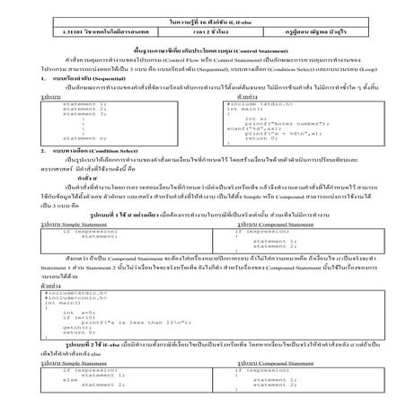 ใบความรู้ที่ 6-5 ฟังก์ชัน If, If-Else | PDF