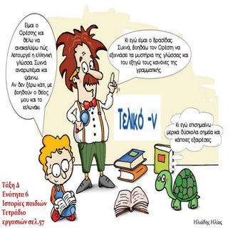 Το τελικό  ν, Γραμματική μαθήματος ...