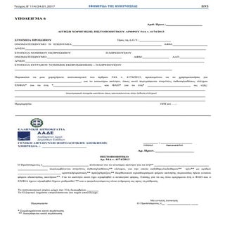 Yπoδείγματα 6 -7 - 8