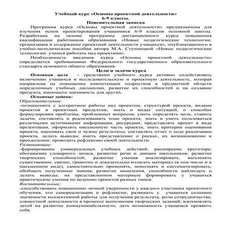 основы проектной деятельности 6 9