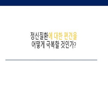 Anti-stigma presentation