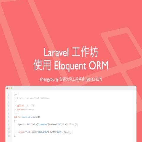 使用 Eloquent ORM