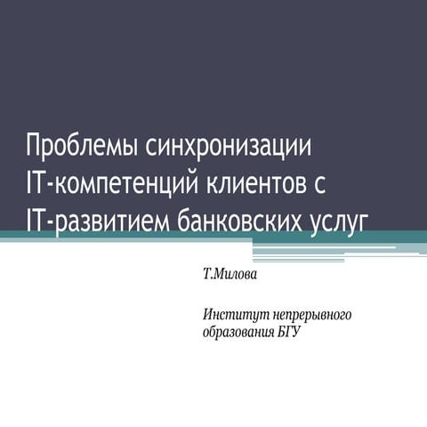 Татьяна Милова, директор института непрерывного образования БГУ