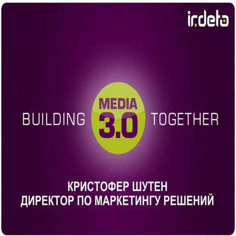 6. irdeto media 3 0 trends march 2011   russian