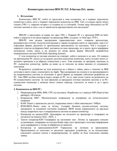 технически параметри на компютърната система | PPTX