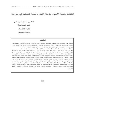 Arabic financial terms | PDF