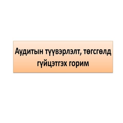 6  tuuverlelt, togsgold guitsetgeh gorimuud