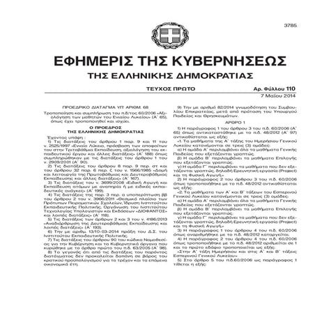 τροποποίηση του φεκ 60 2006 αξιολόγησης