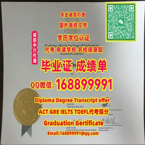 NAIT毕业证 | PDF