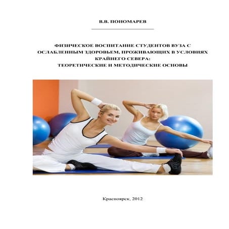 600.физическое воспитание студентов вуза с ослабленным здоровьем, проживающих...
