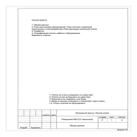 пом. 6 02 общие данные