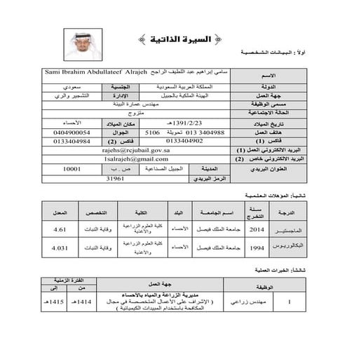 السيرة الذاتية سامي الراجح العربية