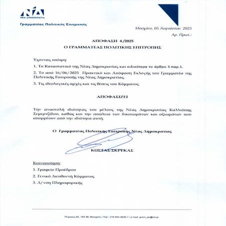 ΣΕΜΕΡΤΖΙΔΟΥ ΚΑΛΛΙΟΠΗ-ΑΝΑΣΤΟΛΗ ΙΔΙΟΤΗΤΑΣ ΑΠ 603.pdf