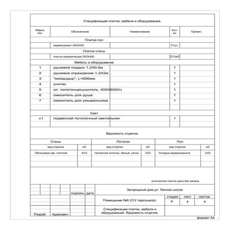 пом. 6 05 спецификация