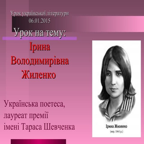 6 клас літ 06.01.15