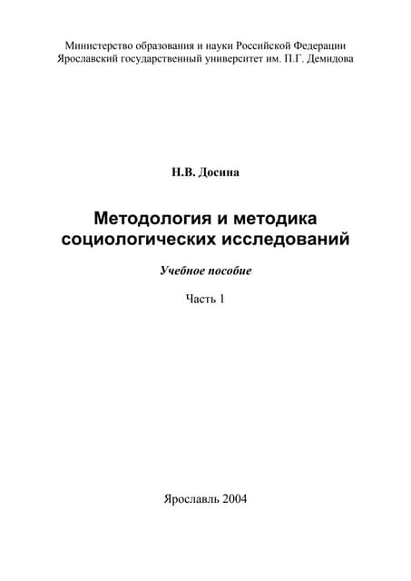 Методика написания магистерской диссертации учебник