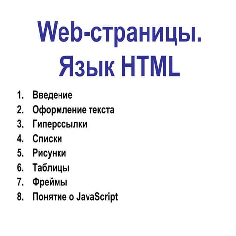 HTML