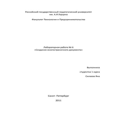 лабораторная 6(1)