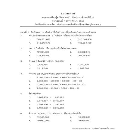ข้อสอบคณิต ป6 ปลายภาค1