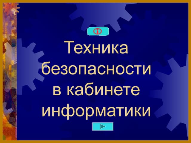 6 клас 1 урок