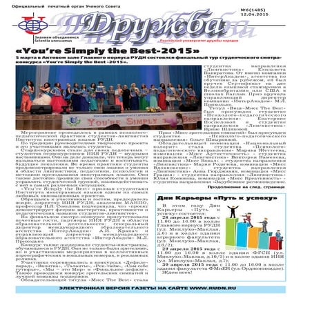 Газета "Дружба" №6 2015