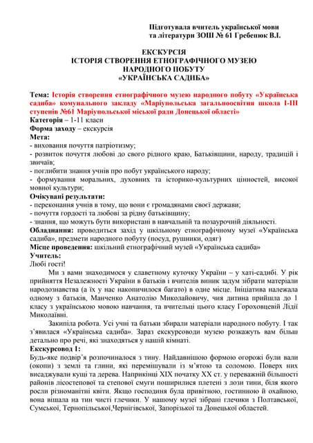 61«на виставку «інтеграція українознавства»